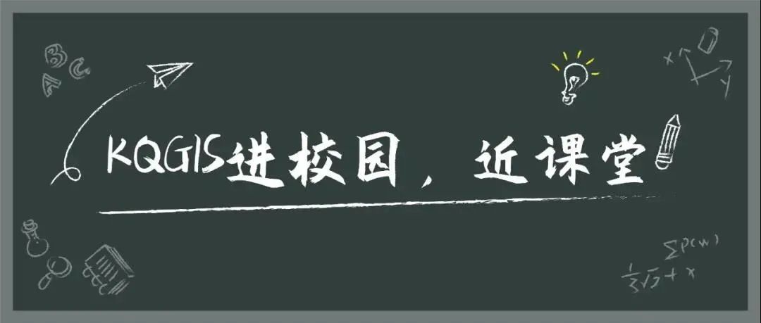 蒼穹地理信息平臺（KQGIS）走近中國農業(yè)大學(xué)、云南大學(xué)教學(xué)課堂