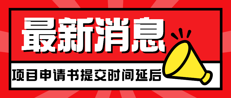 關(guān)于蒼穹數碼2021年產(chǎn)學(xué)合作協(xié)同育人項目申報延期的通知