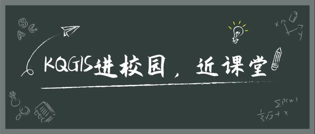 蒼穹地理信息平臺KQGIS走近天津城建大學(xué)教學(xué)課堂